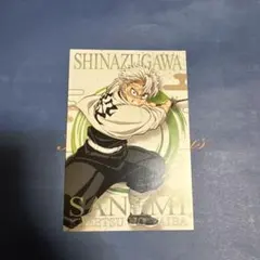 鬼滅の刃　不死川実弥　ポストカード