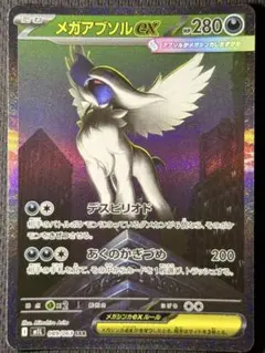 2026年最新】メガアブソルの人気アイテム - メルカリ