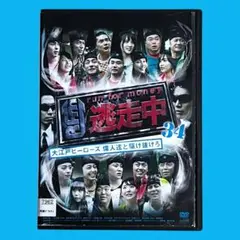 2026年最新】逃走中 dvd 34の人気アイテム - メルカリ