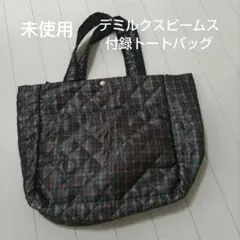 デミルクスビームス キルティングトートバッグ エコバッグ