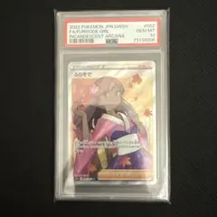 ふりそで SR 白熱のアルカナ psa10