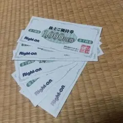 ライトオン株主優待　5000円分