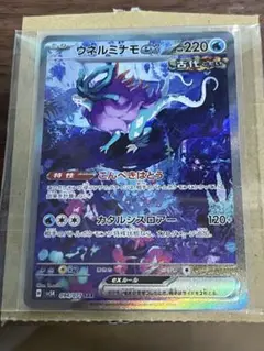 ポケモンカード　ウネルミナモexSAR