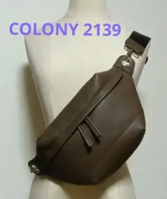 ブラウン　COLONY 2139 ボディーバッグ　レザー調