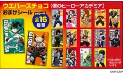 僕のヒーローアカデミア ウエハースチョコシール コンプリート