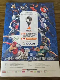 ★公式プログラム★U18野球ワールドカップ・高校日本代表