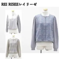 REI RISEE レイリーゼ　ライトグレー ジャケット　ニット　アウター　M