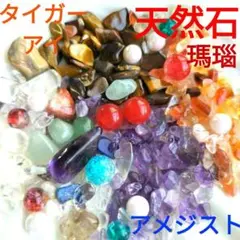わ*ん様 ★すぐ飾れる❗ 【天然石セット】水晶アメジスト瑪瑙 翡翠ルースパール天