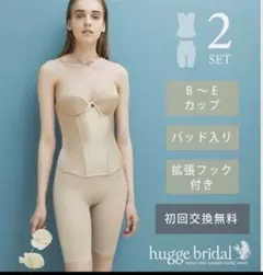 ブライダルインナー セット サイズD70