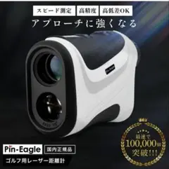 Pin-Eagle ゴルフ用レーザー距離計