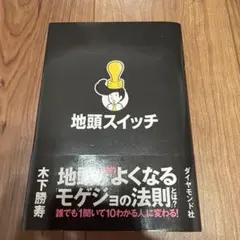 地頭スイッチ