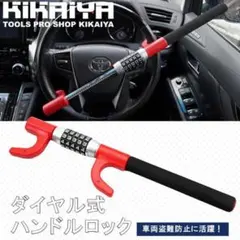 2025年最新】ハンドルロック ステアリングロックの人気アイテム