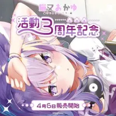 2026年最新】猫又おかゆ2021誕生日記念グッズの人気アイテム - メルカリ