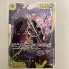 ワンピースカード王族の血統OP10トラファルガーロ　シークレット
