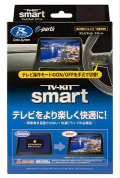 【TVキャンセラー】TV-KIT smart TTV441sのサムネイル