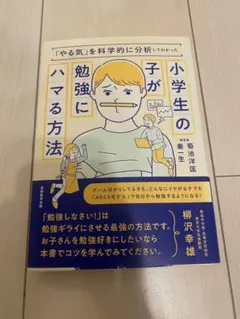 小学生の子が勉強にハマる方法 「やる気」を科学的に分析してわかった