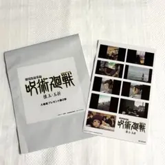 呪術廻戦　映画　入場者特典　ステッカー