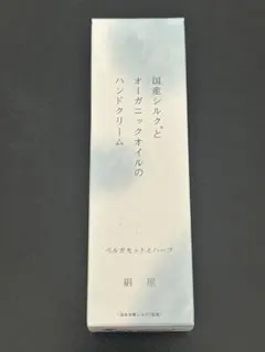 国産シルクとオーガニックオイルのハンドクリーム50gのサムネイル