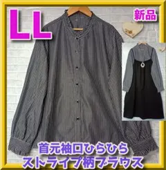 新品　大きいサイズ　首元袖口ひらひら　ストライプ柄ブラウス　２Lサイズ