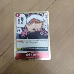 ワンピースカード、ロー