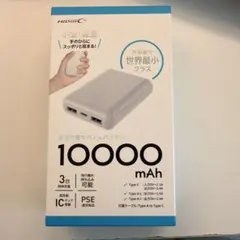 10000mAh モバイルバッテリー 3ポート