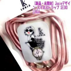 【新品未開封】Josieデザイン スマホストラップ セイコールキア おまけ付き
