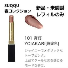 SUQQU ベルベット フィット リップスティック104 夕星 YUUTSUZU - メルカリ