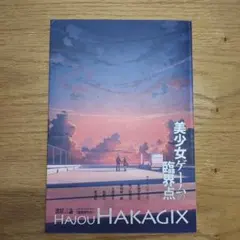美少女ゲームの臨界点 (書き込み多数あり) 読めればいい人向けです。