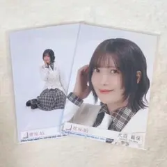 櫻坂46 大沼晶保 生写真