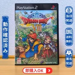 PS2 ドラゴンクエストVIII 空と海と大地と呪われし姫君