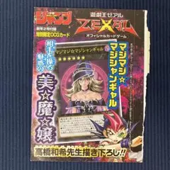 遊戯王 マジマジ☆マジシャンギャル 週刊少年ジャンプ付録 - メルカリ