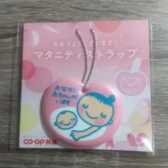 マタニティマーク キーホルダー 新品