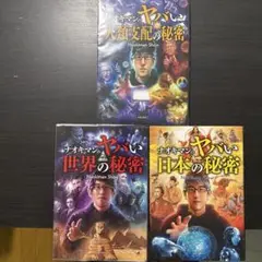 ナオキマンのやばいシリーズ 3冊セット