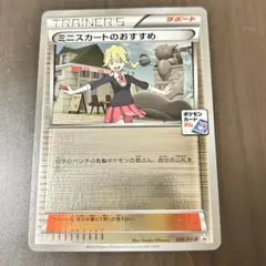 ミニスカートのおすすめ PROMO XYシリーズプロモーションカード PROMO