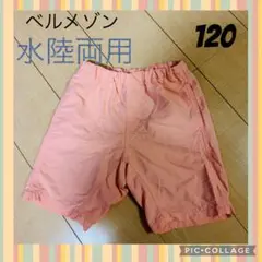 水陸両用ハーフパンツ 120サイズ オレンジ