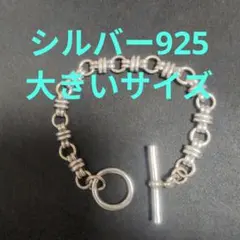 シルバー925 マンテル式 ブレスレット