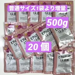 アンプルーム ヒアルロン酸入浴料 美容液入浴料　ヒアルロン酸入浴剤　入浴剤20個のサムネイル