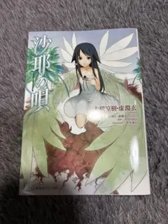 朗読劇 沙耶の唄パンフレット+ランダム缶バッジ5点 - メルカリ