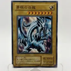 遊戯王 青眼の白龍 ブルーアイズホワイトドラゴン KA-03 - メルカリ