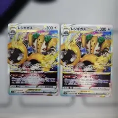 レジギガスVSTAR RRR ソード&シールド ハイクラスパック VSTARユ…のサムネイル