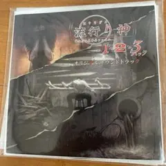 流行り神1・2・3パック 予約特典オリジナルサウンドトラック