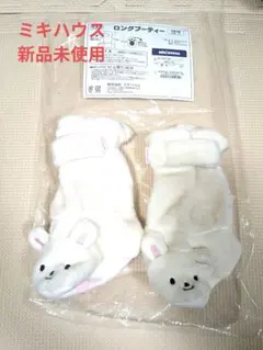 【新品未使用】ミキハウス　ロングブーティ　うさぎ　ピンク
