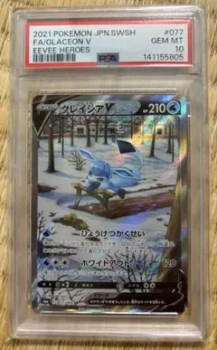 グレイシアV SR S6a 077/069 PSA10 - メルカリ