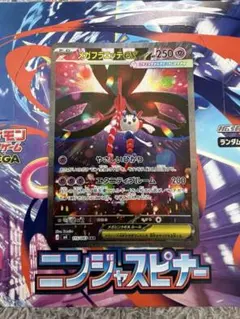 メガフラエッテex sar ニンジャスピナー
