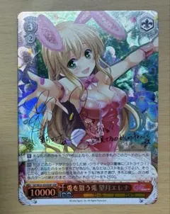 兎を狙う兎　望月エレナ　SSPサイン WS】兎を狙う兎 望月エレナ(サイン)【SSP】GF/W33-053ヴァイス