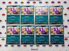 ポケモンカード エレズン なかまをよぶ ８枚セット