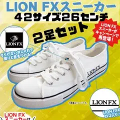 LION FX スニーカー　2足セット　26cm