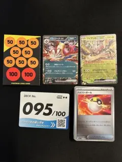 スタートデッキ100 95番 バルジーナex アイアントex ミラーデッキパーツのサムネイル