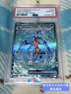 【PSA10】ガブリアスex sar ポケモンカード