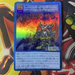 旧 デジモンカードゲーム マトリクスコンバージョン キラ 321 - メルカリ